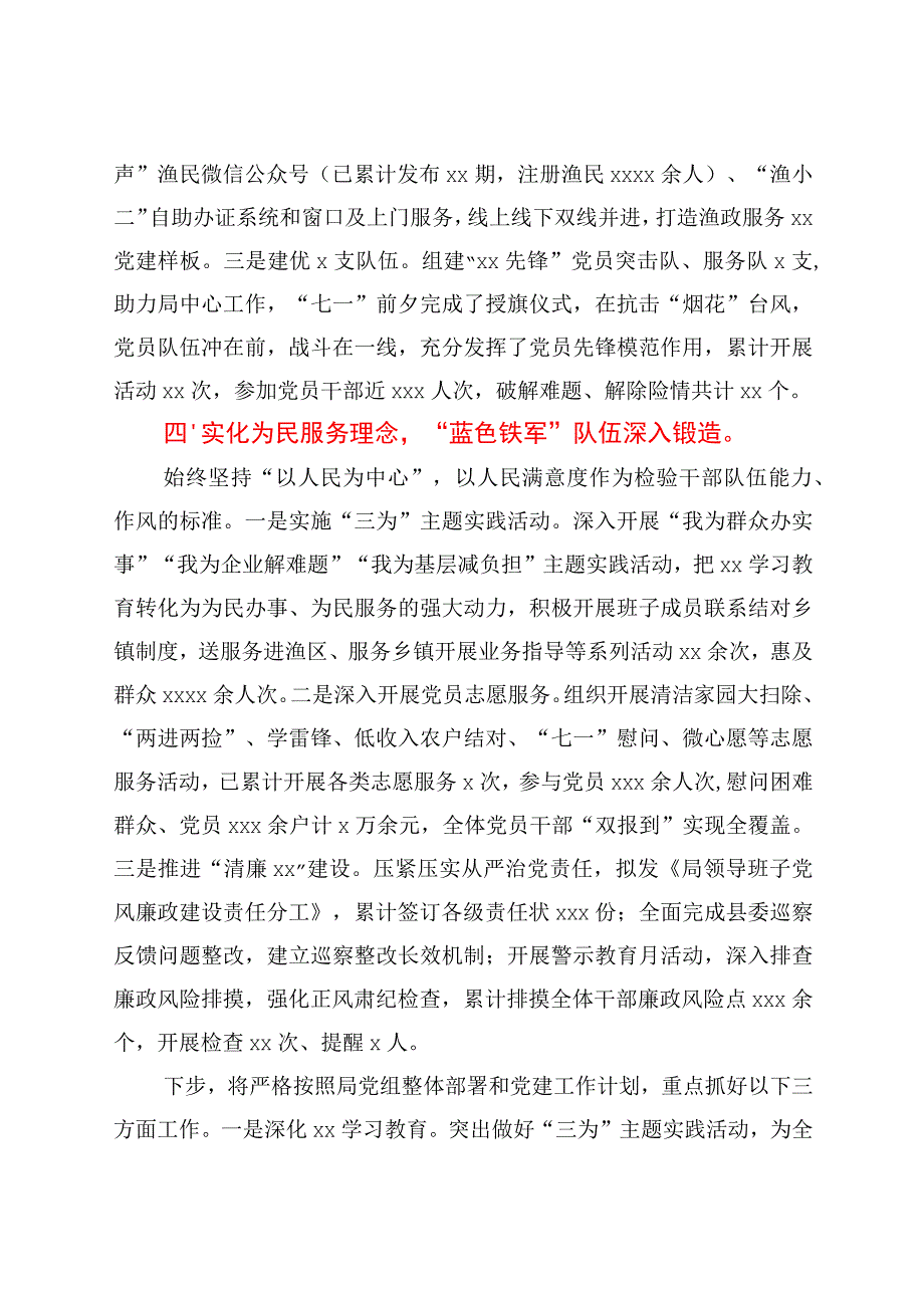 党建工作情况汇报.docx_第3页