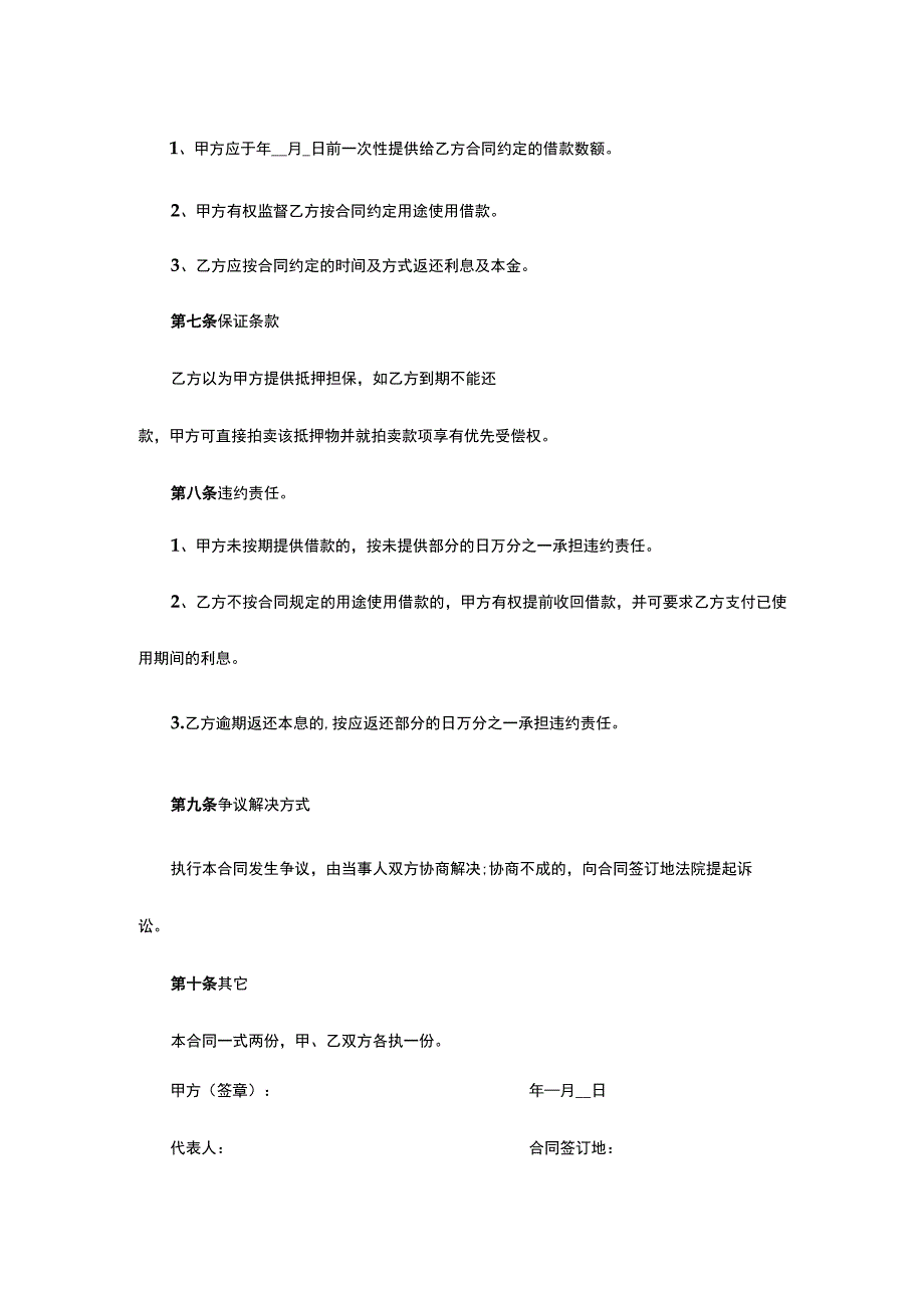 企业向个人借款合同书模板.docx_第2页