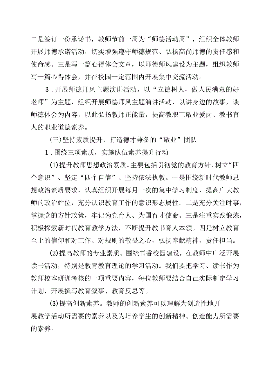 XX小学师德师风建设实施方案.docx_第2页