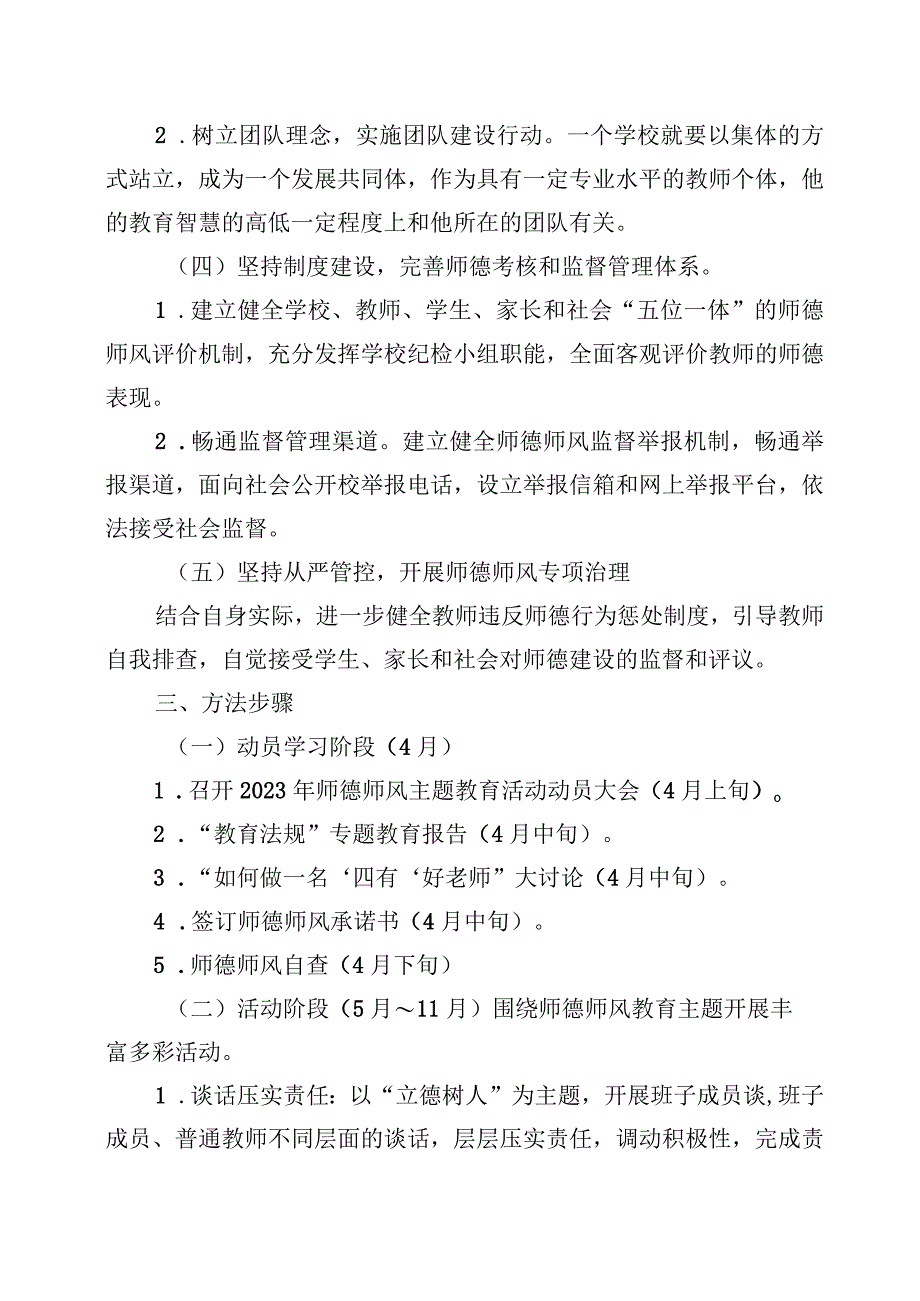 XX小学师德师风建设实施方案.docx_第3页