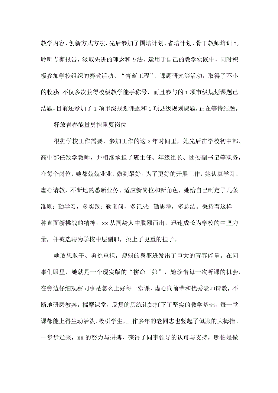 “县级优秀教师”荣誉称号个人事迹4篇.docx_第2页