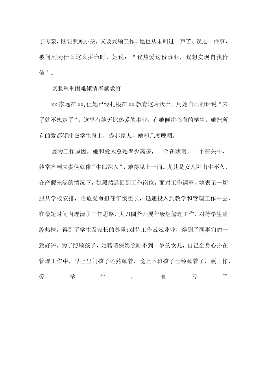 “县级优秀教师”荣誉称号个人事迹4篇.docx_第3页