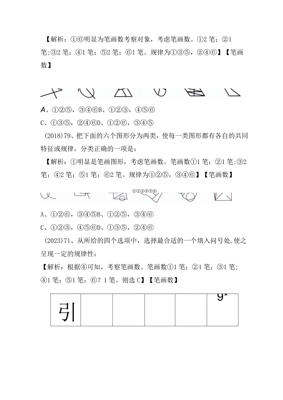 【国考行测真题】8年真题题型总结：图形推理（数笔画数）.docx_第2页