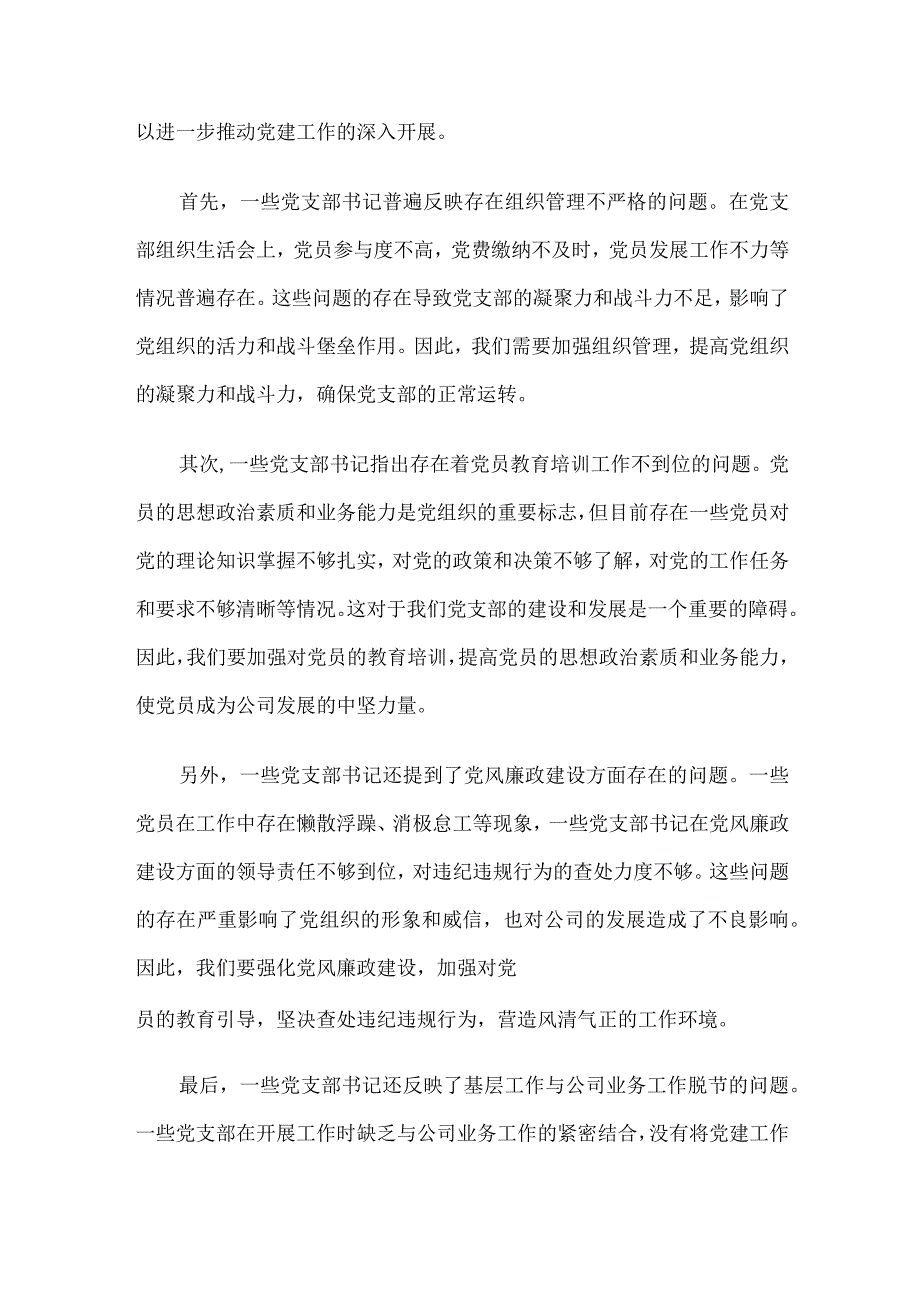 公司党委书记在党支部书记2023年度抓党建述职会上的讲话.docx_第3页