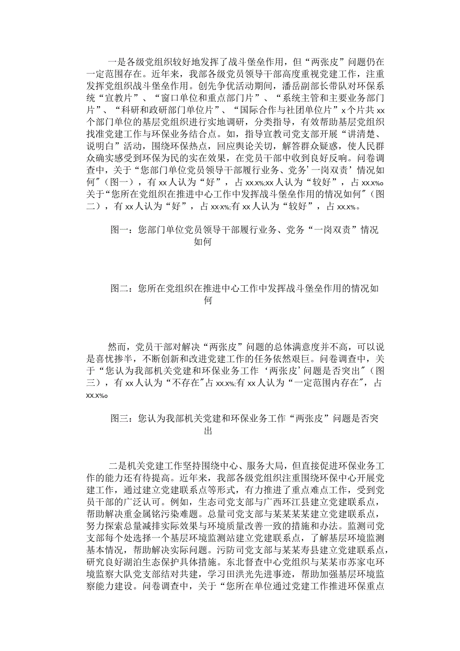 关于环保部机关党建工作解决“两张皮”问题的调查报告.docx_第2页