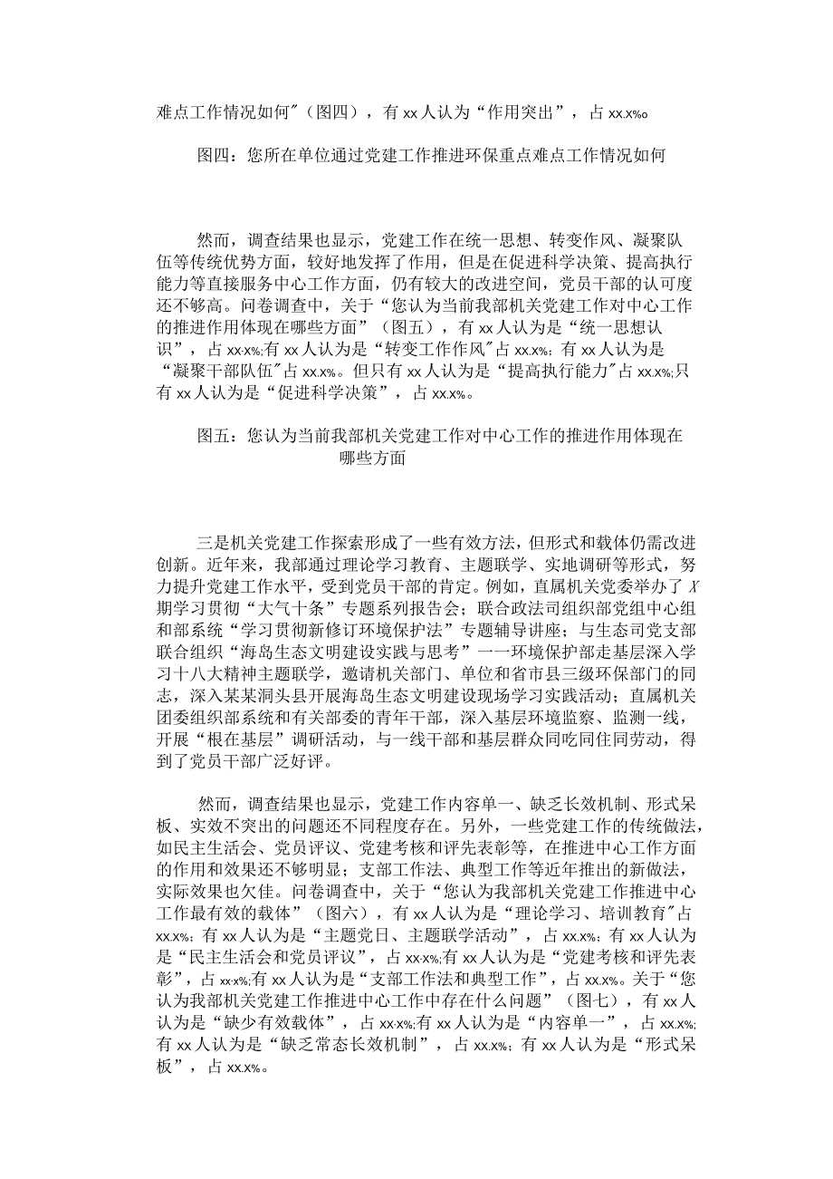 关于环保部机关党建工作解决“两张皮”问题的调查报告.docx_第3页