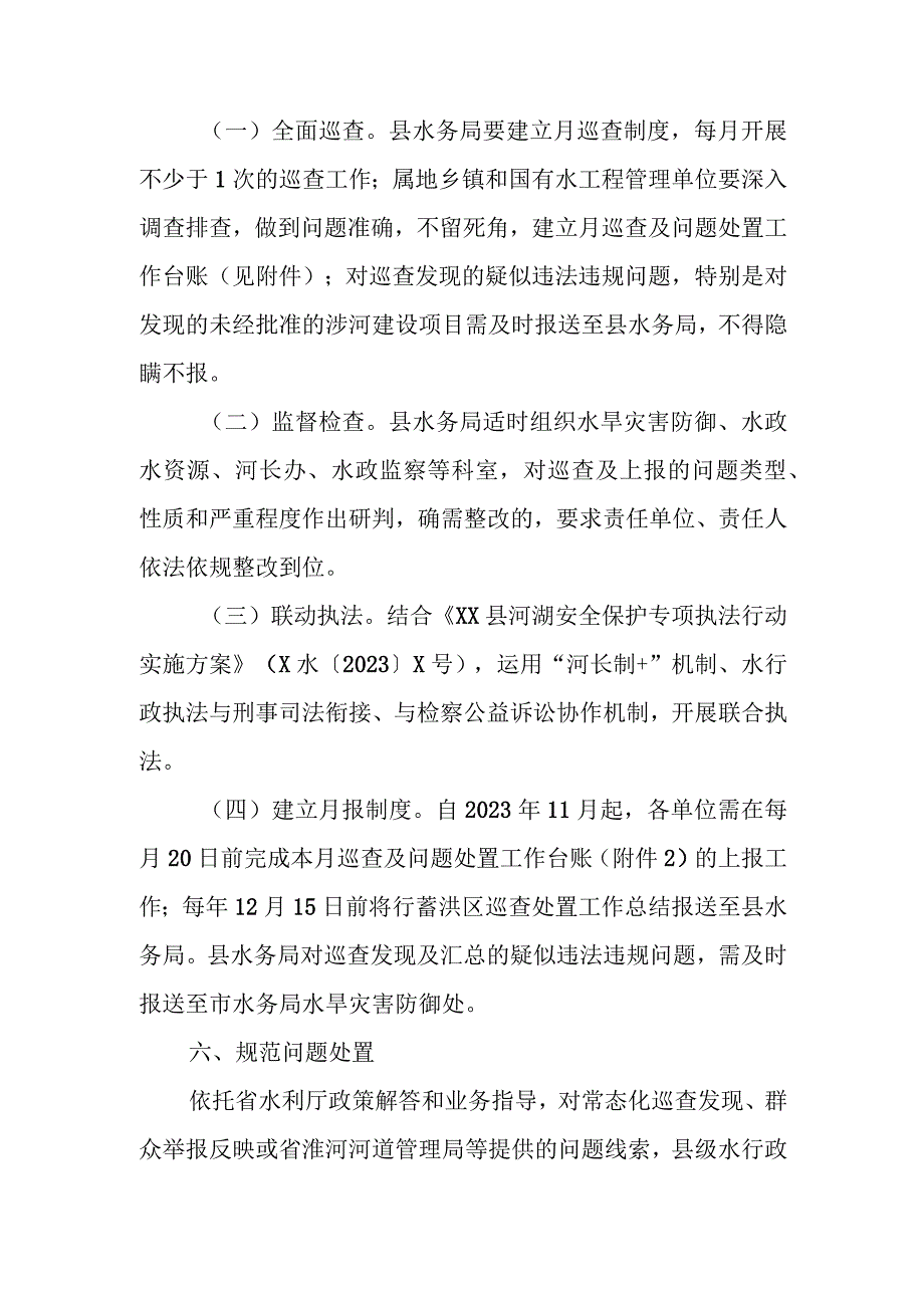 XX湖XX段行蓄洪区常态化巡查及问题处置工作方案.docx_第2页