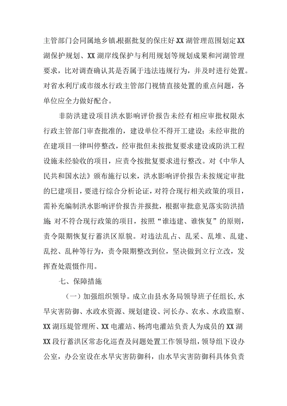 XX湖XX段行蓄洪区常态化巡查及问题处置工作方案.docx_第3页