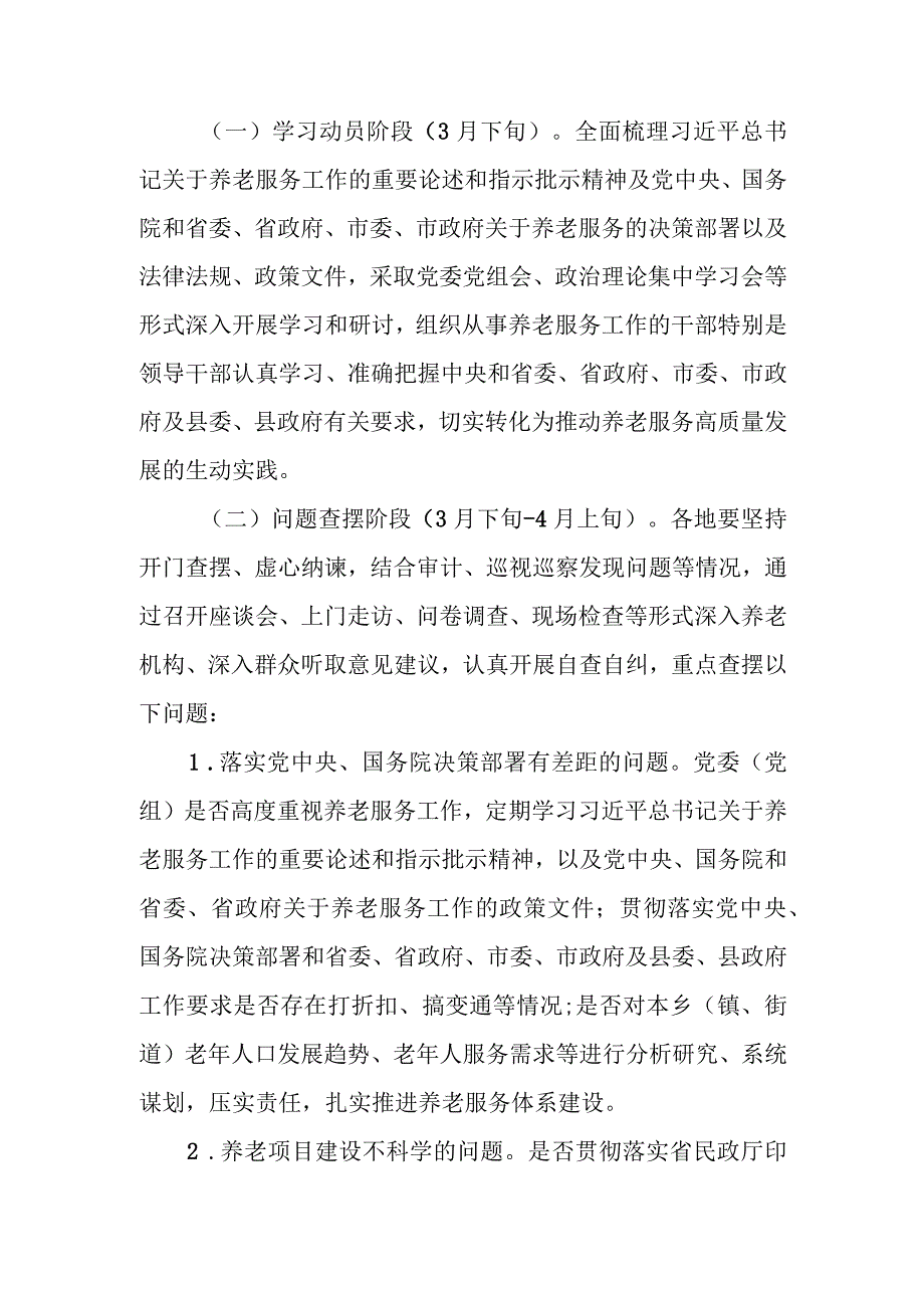 XX县养老服务领域重点难点问题专项治理工作方案.docx_第2页