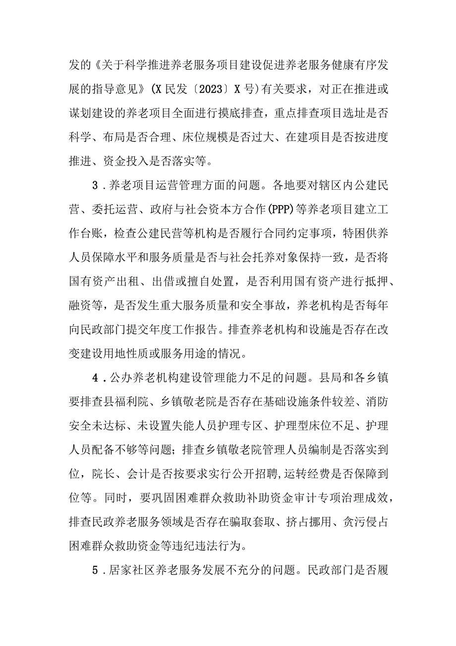 XX县养老服务领域重点难点问题专项治理工作方案.docx_第3页