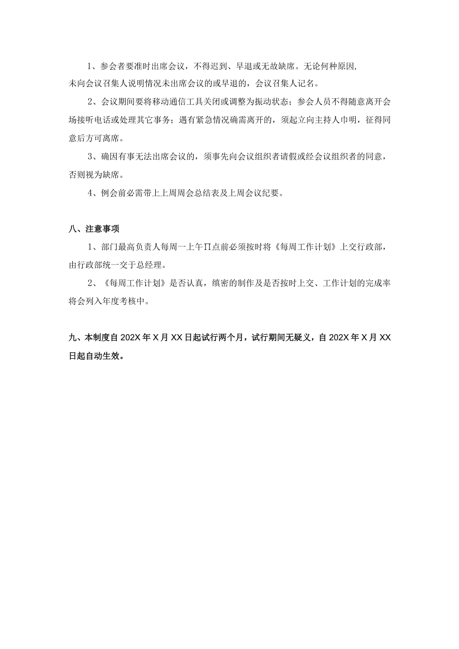 公司会议制度.docx_第2页