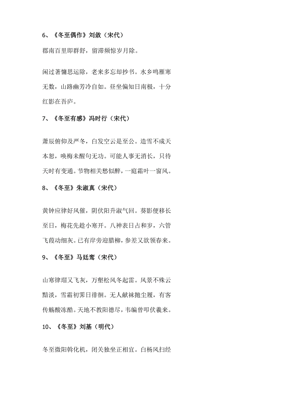 冬至七言律诗.docx_第2页