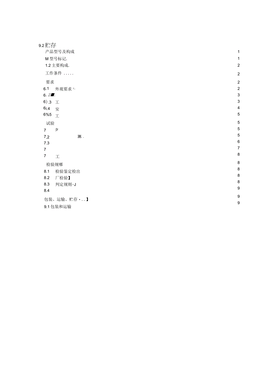 光伏用直拉单晶炉_SJT 11854-2022.docx_第3页