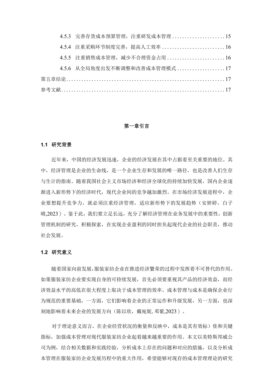 【《美特斯邦威企业的成本管理案例分析》10000字】.docx_第2页