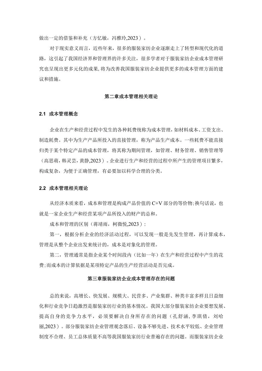 【《美特斯邦威企业的成本管理案例分析》10000字】.docx_第3页