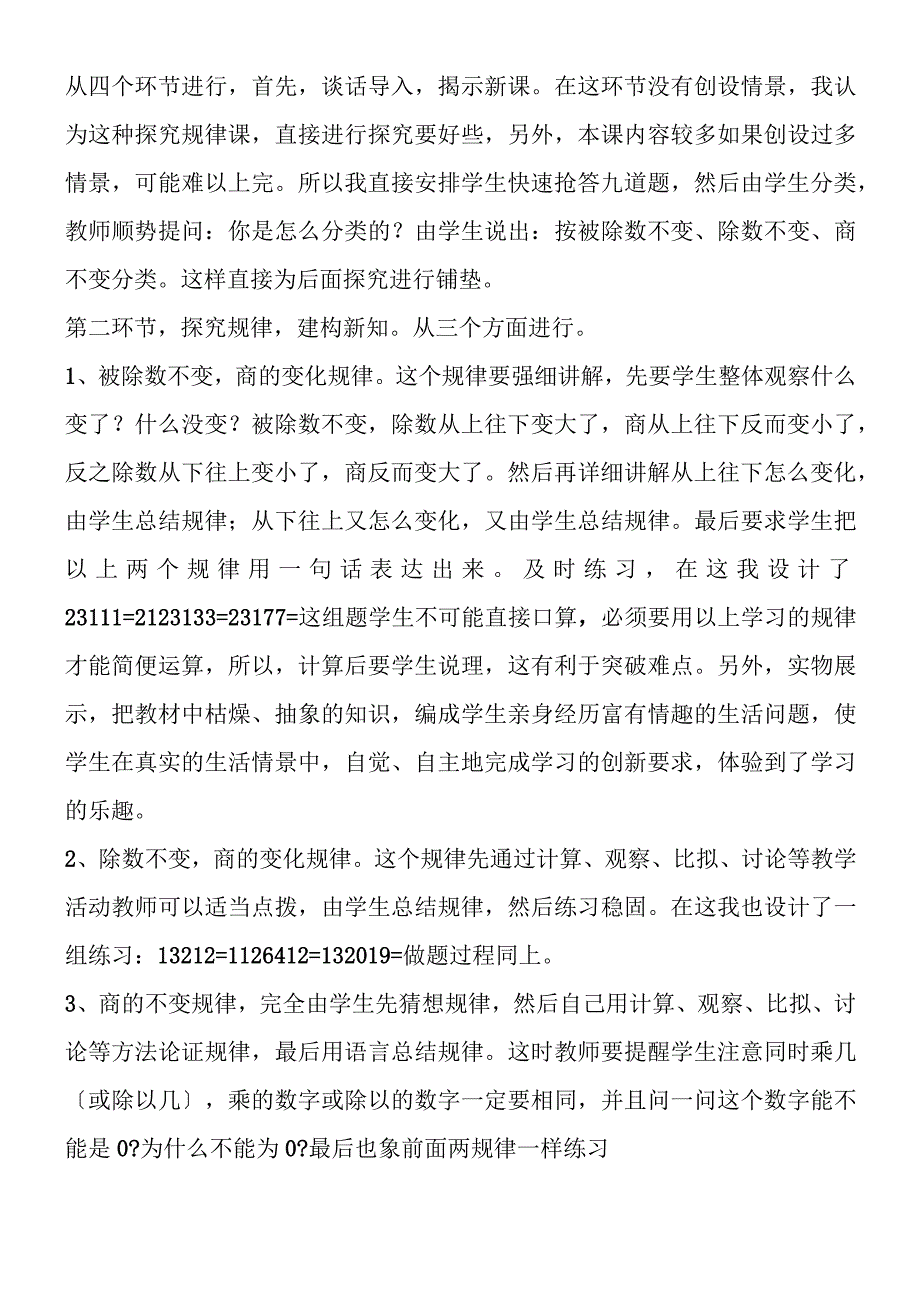 关于《商的变化规律》教学的思考.docx_第2页