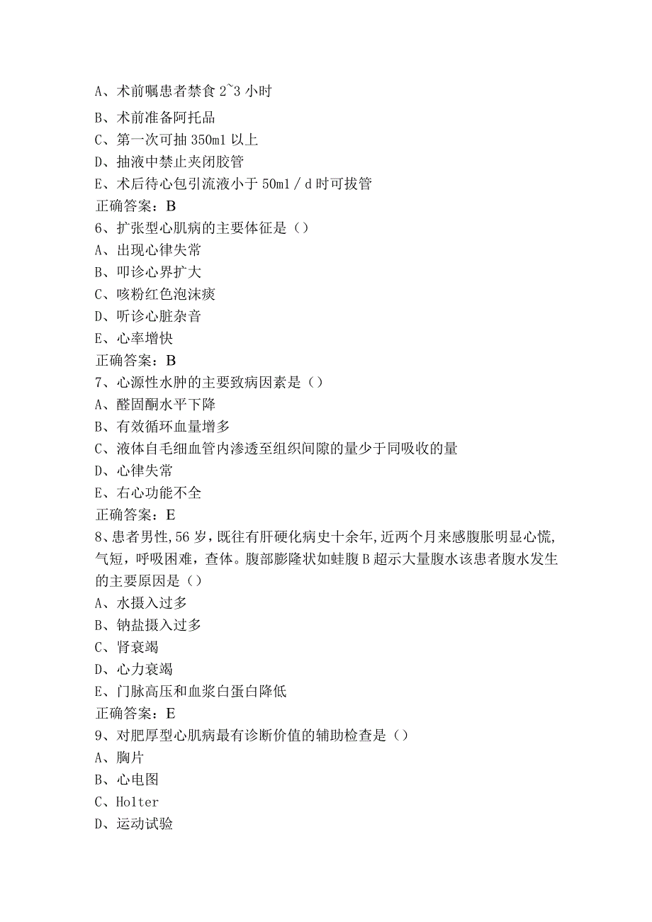 内科护理知识模拟习题与参考答案.docx_第2页