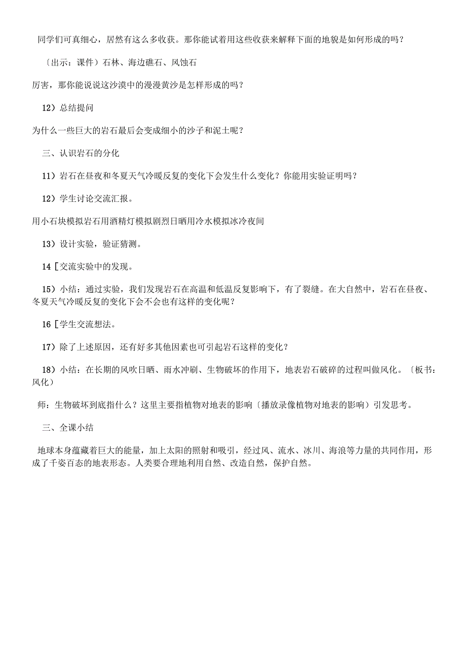 六年级上册科学教案2.5 地表的变迁8苏教版.docx_第2页