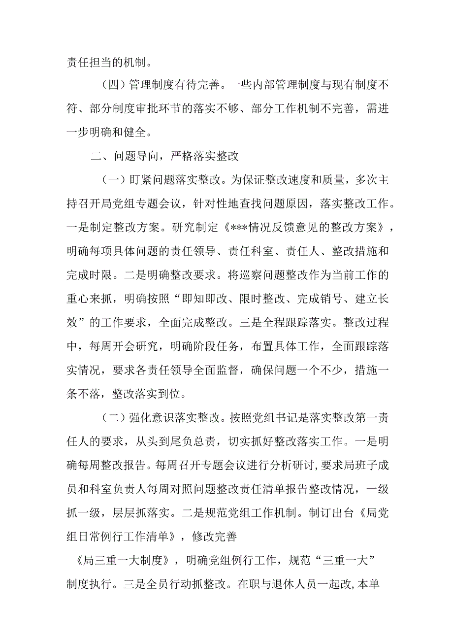 党组主要负责人关于巡察整改工作组织落实情况报告.docx_第2页