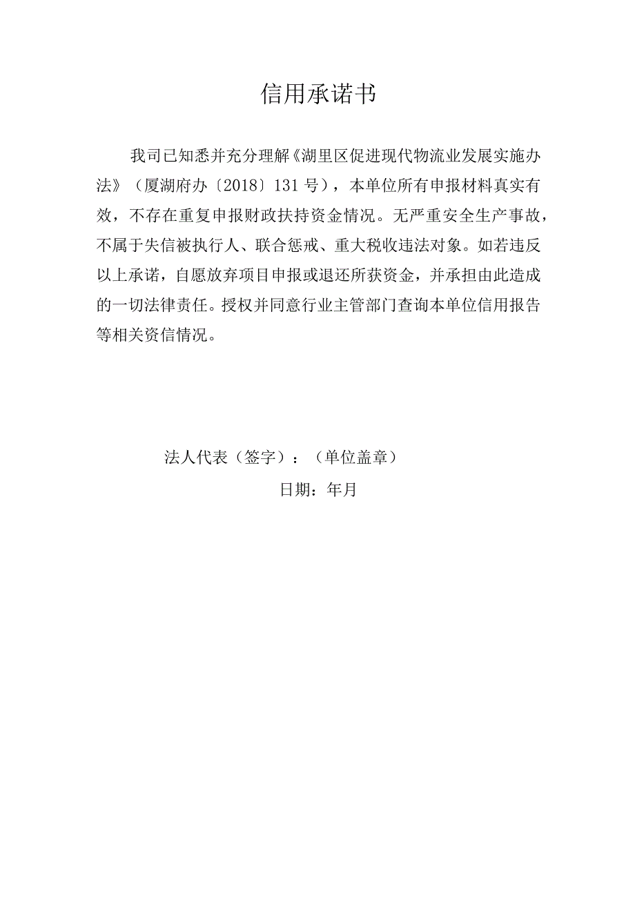 信用承诺书.docx_第1页