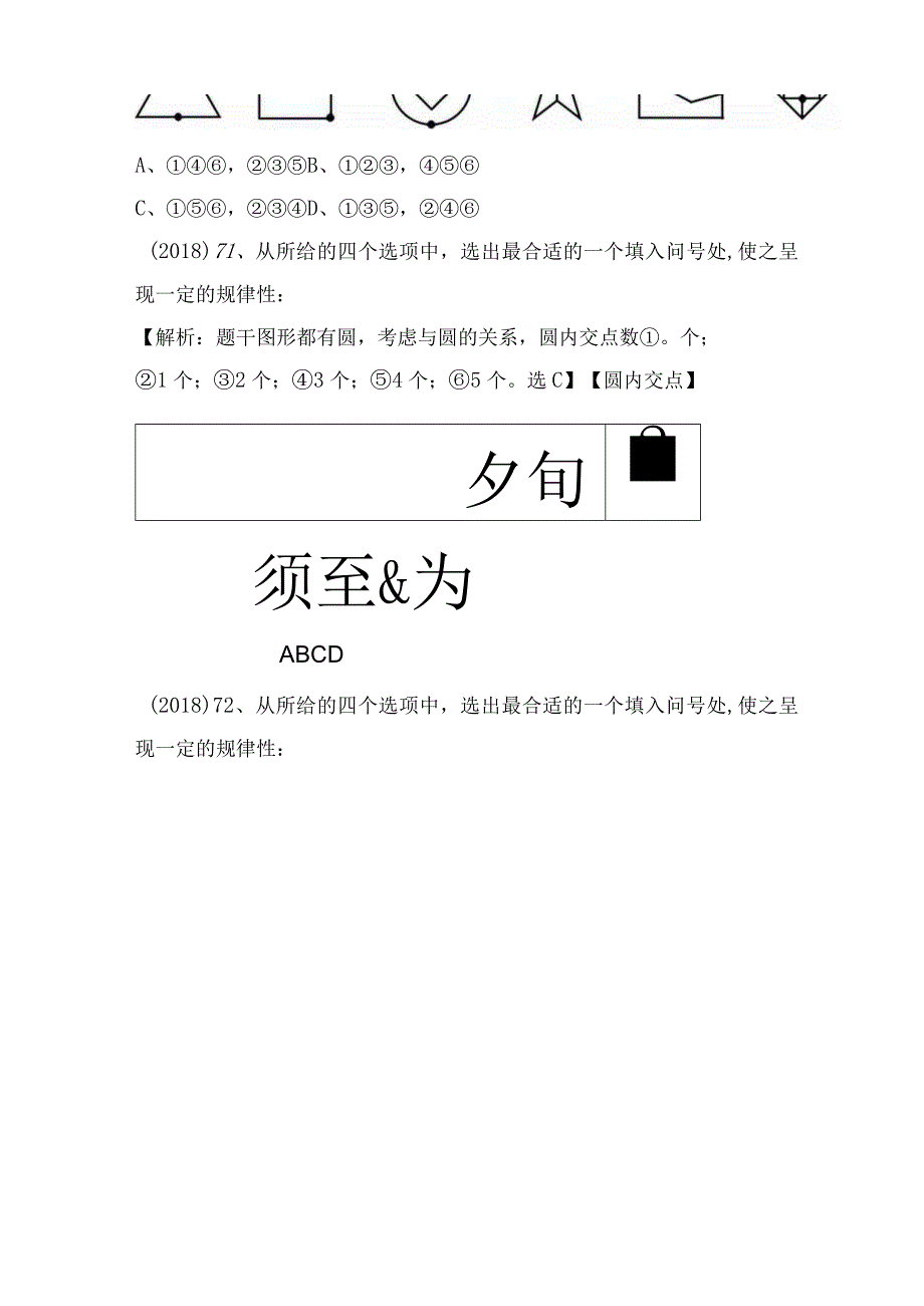 【国考行测真题】8年真题题型总结：图形推理（交点属性）.docx_第2页