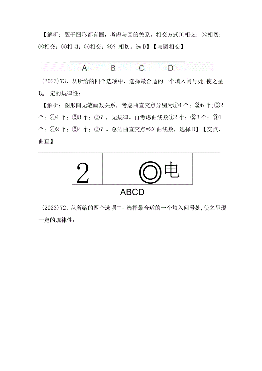 【国考行测真题】8年真题题型总结：图形推理（交点属性）.docx_第3页