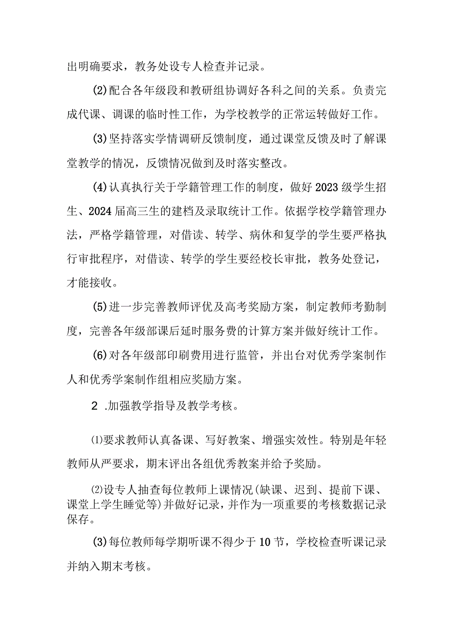 中学2024年教学计划.docx_第2页