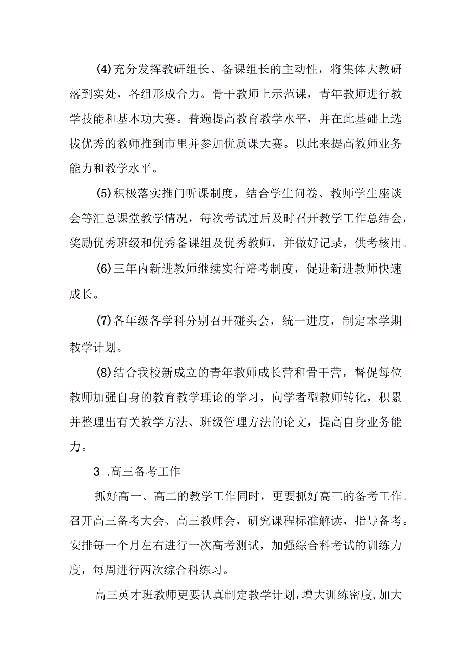 中学2024年教学计划.docx_第3页