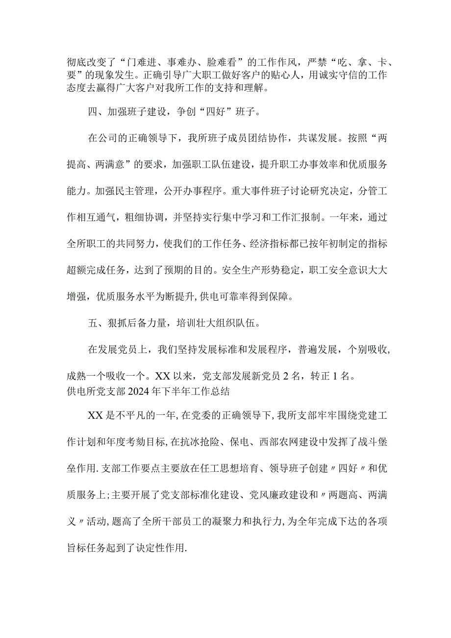 供电所党支部2024年下半年工作总结.docx_第3页