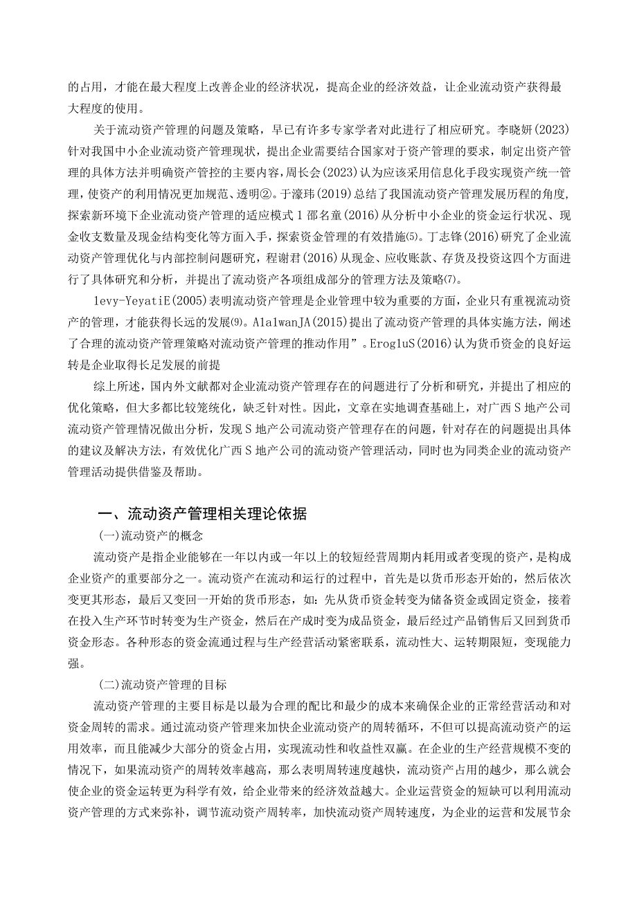 【《S房地产公司流动资产管理问题及优化策略（数据图表论文）》9800字】.docx_第2页