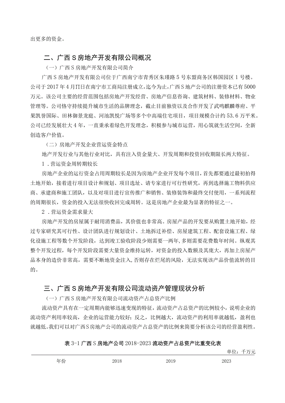 【《S房地产公司流动资产管理问题及优化策略（数据图表论文）》9800字】.docx_第3页