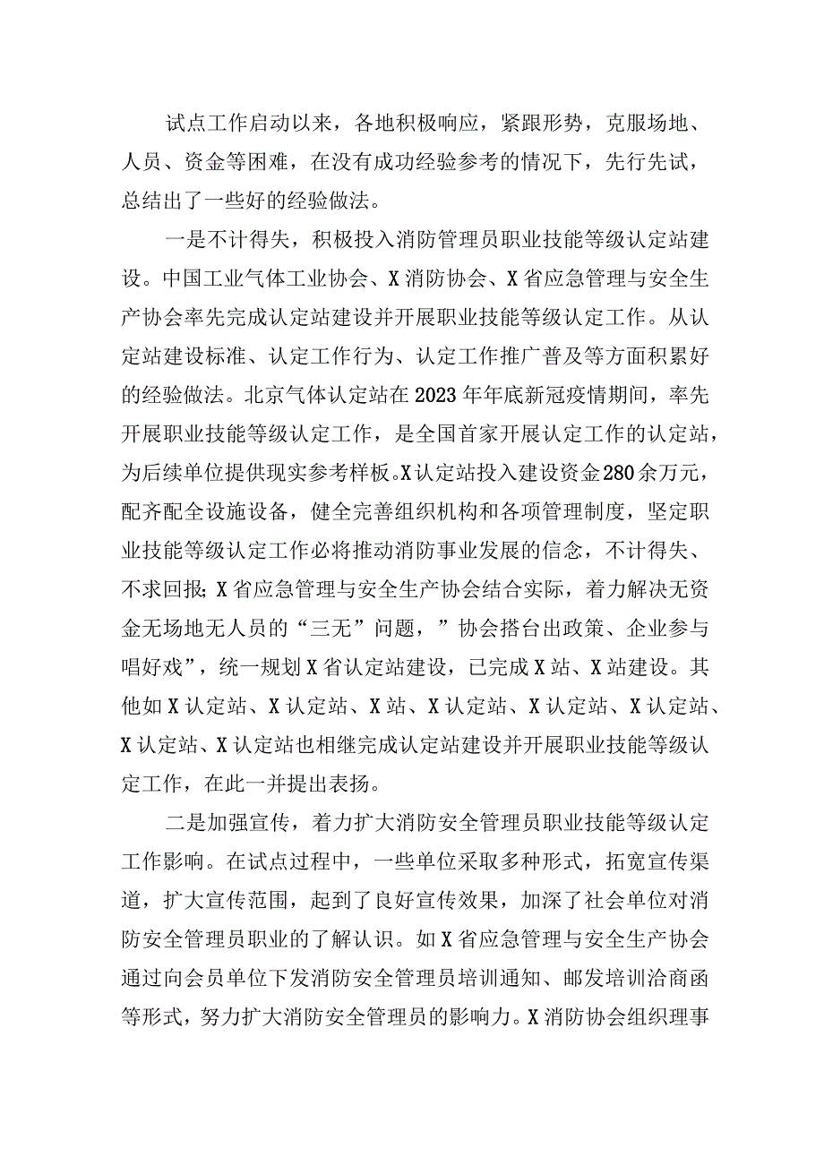 副会长在消防安全管理员职业技能等级认定工作推进会上的讲话.docx_第3页