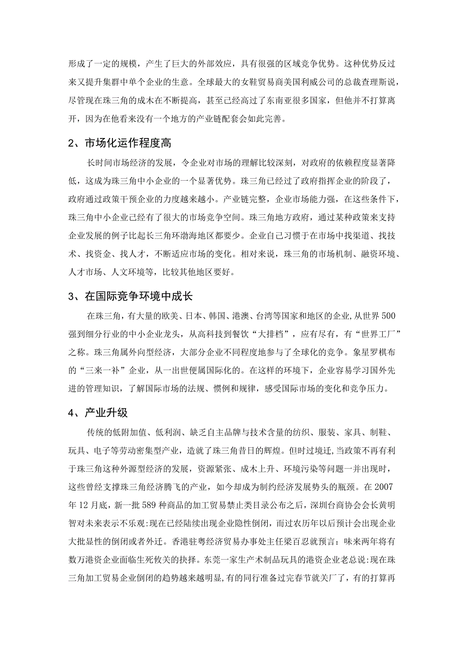 【《珠三角地区中小企业的现状问题及对策探析》论文7500字】.docx_第3页