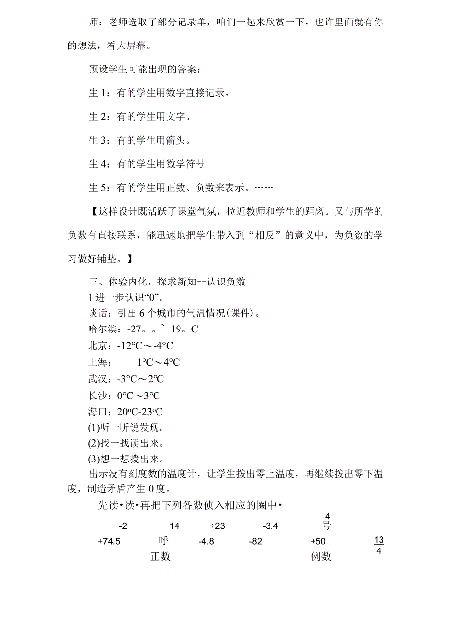 《生活中的负数》课堂实录.docx_第3页