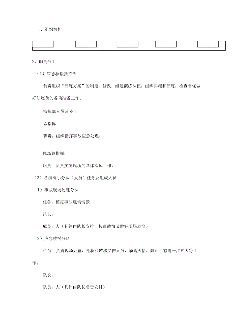 【演练脚本】电气火灾事故应急演练脚本最新版.docx_第2页