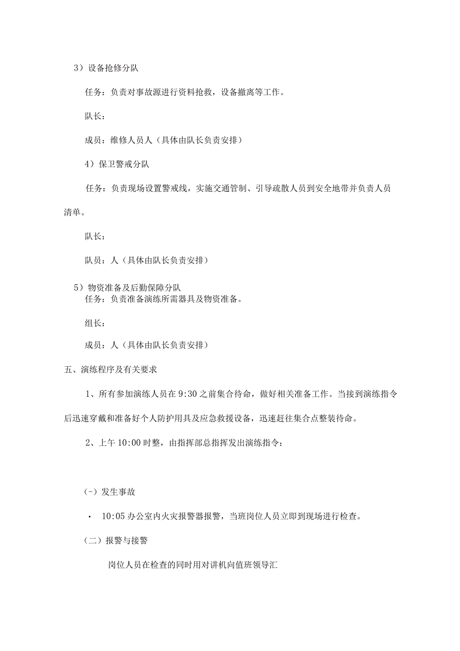 【演练脚本】电气火灾事故应急演练脚本最新版.docx_第3页