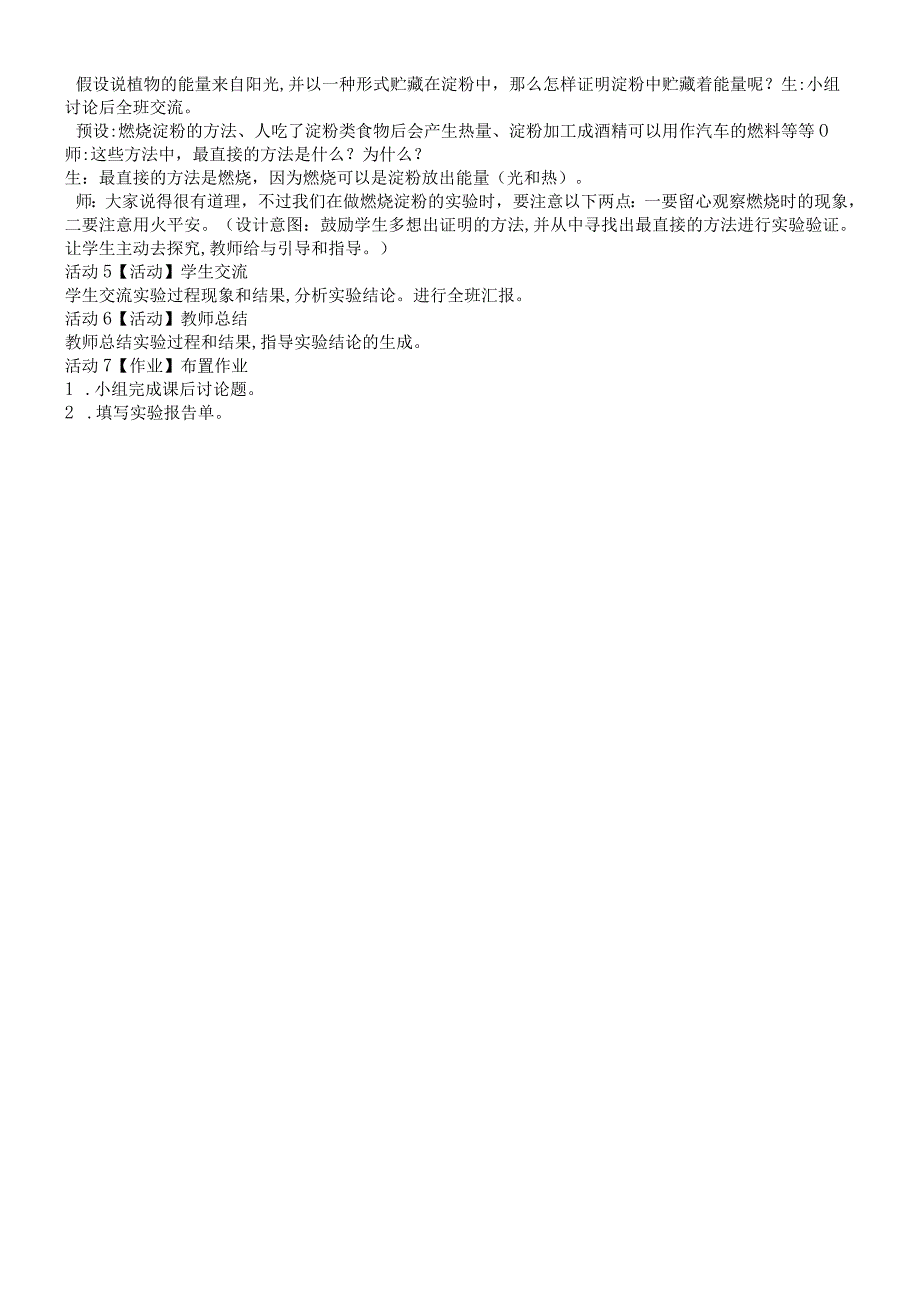 六年级上册科学教案第二单元 9 植物与能量 ｜冀教版.docx_第2页