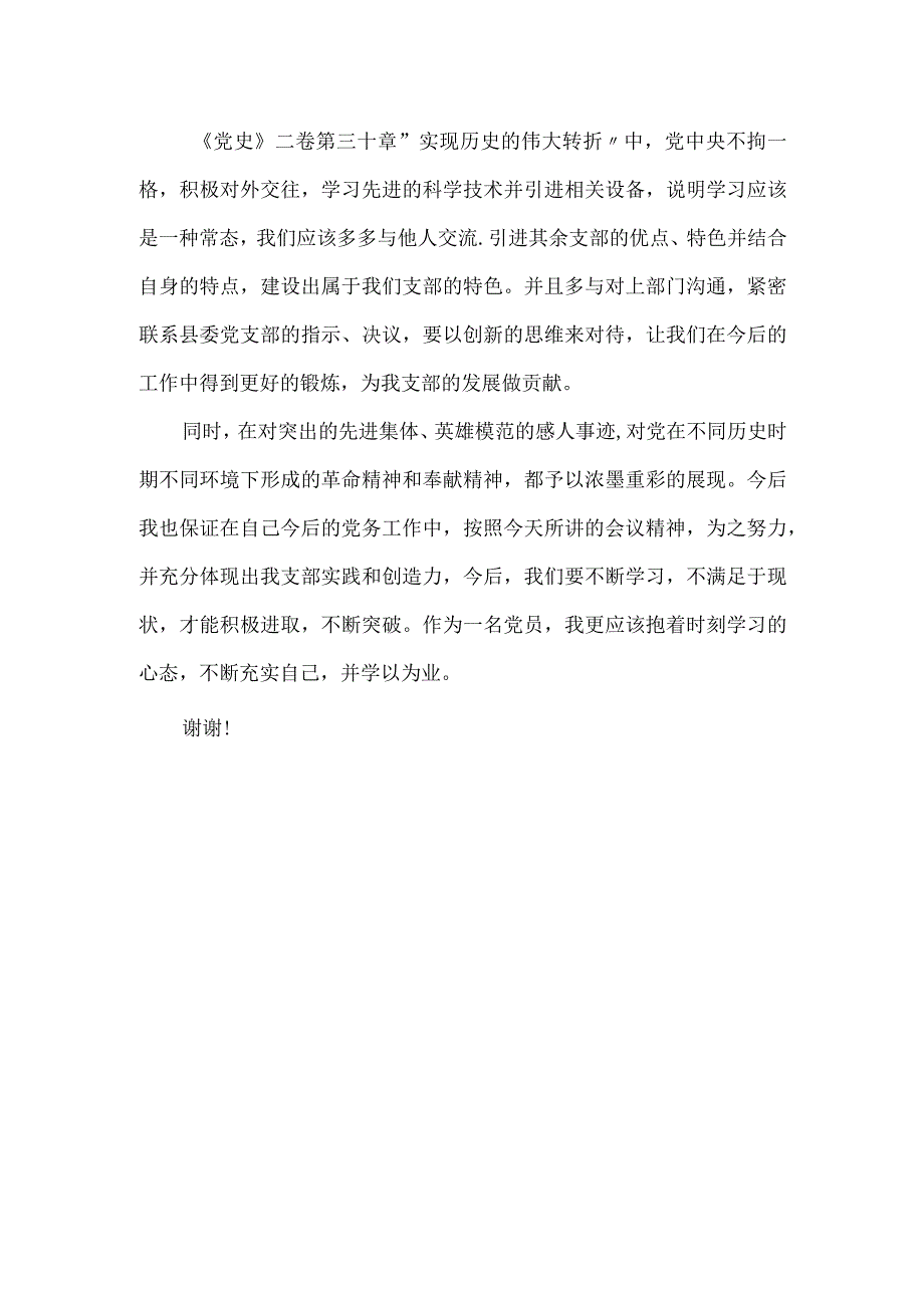 共青团三会两制一课会议纪要6篇.docx_第2页