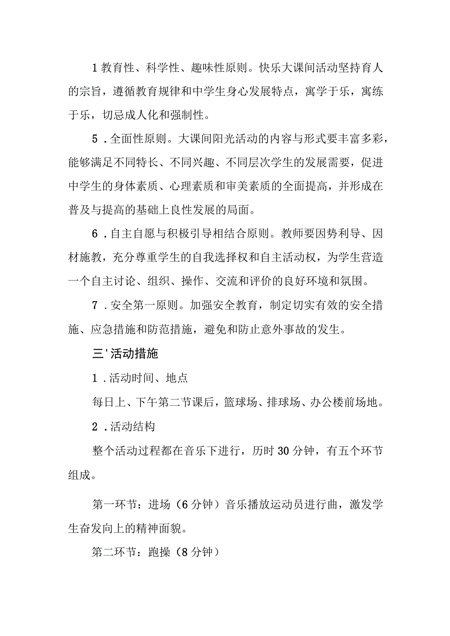 中学大课间活动方案.docx_第2页