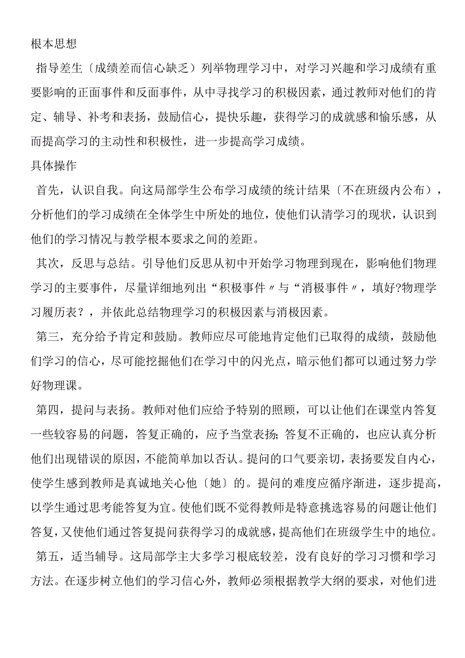 关于“信心激励教学法”的探索.docx_第2页