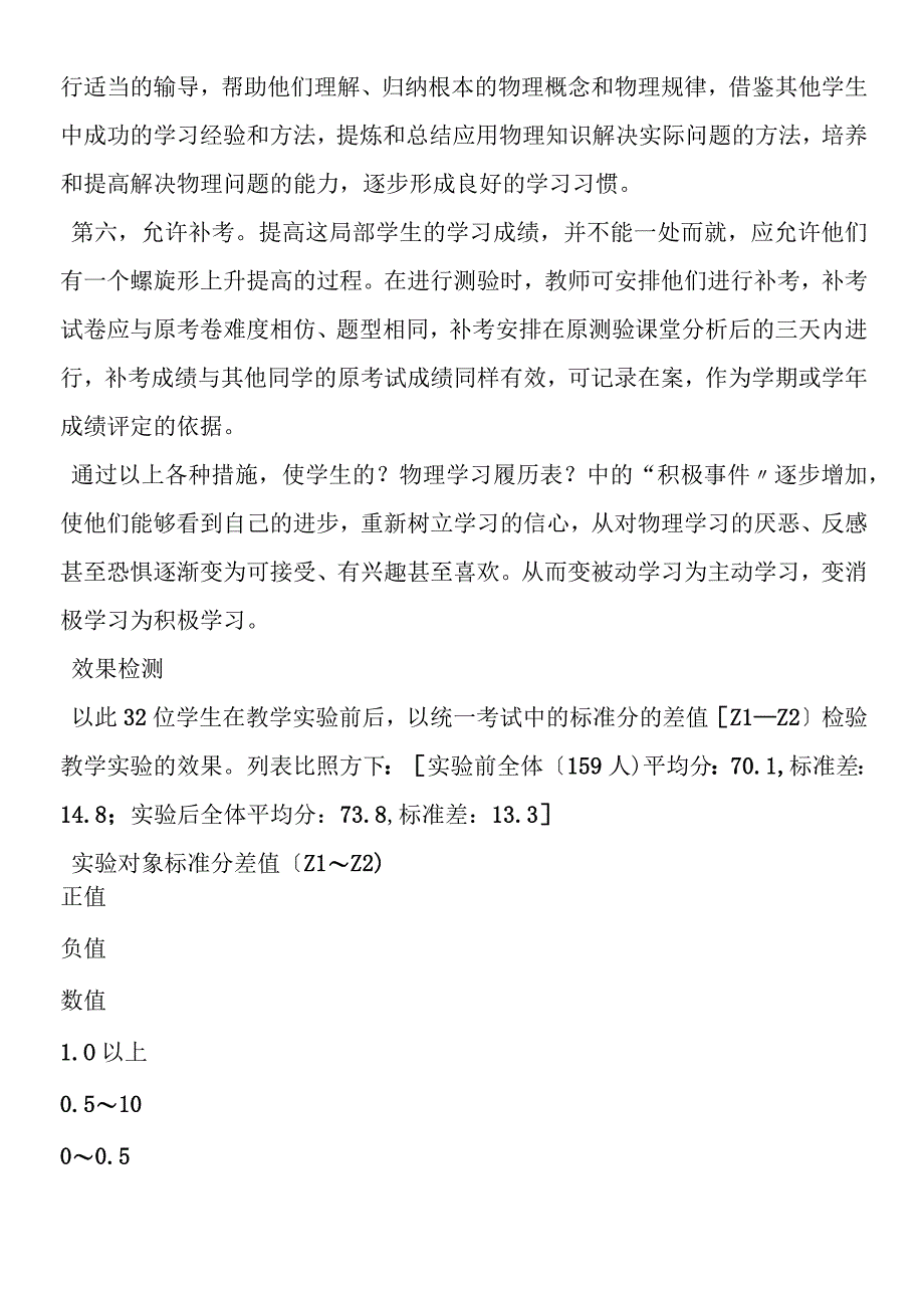 关于“信心激励教学法”的探索.docx_第3页