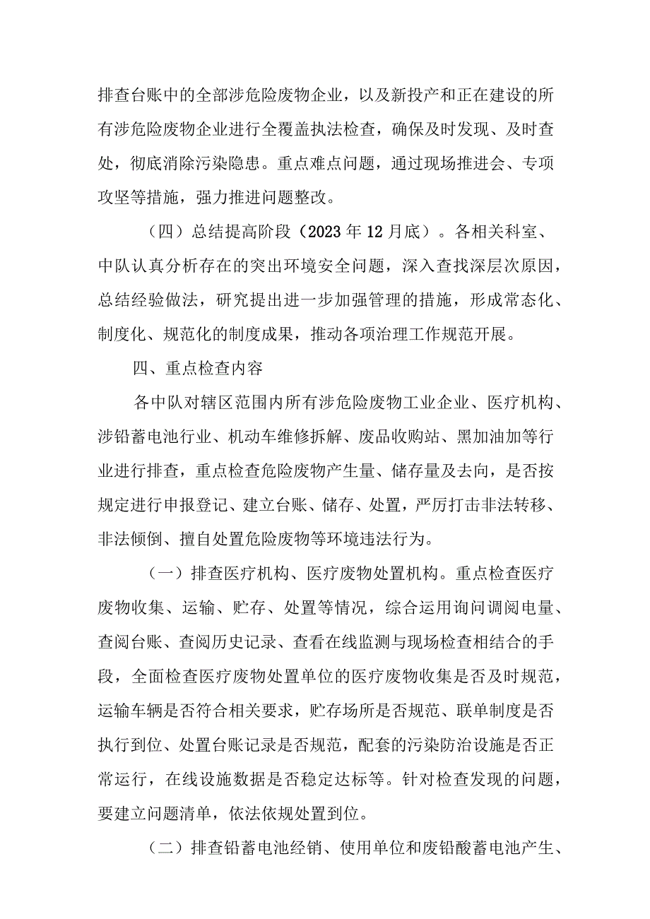 XX市生态环境局XX区分局2023年度严厉打击危险废物环境违法犯罪专项帮扶行动方案.docx_第3页