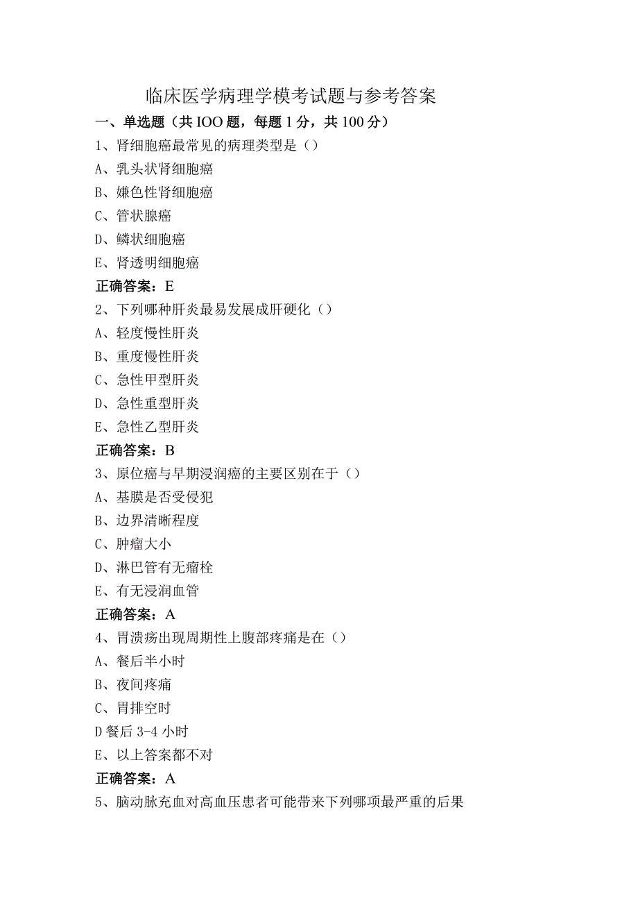 临床医学病理学模考试题与参考答案.docx_第1页