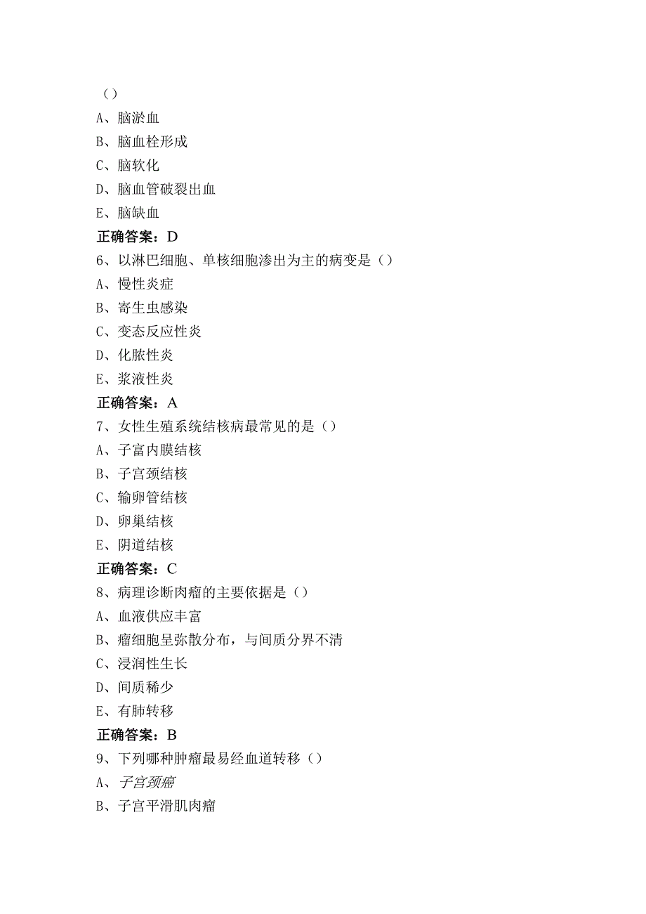 临床医学病理学模考试题与参考答案.docx_第2页