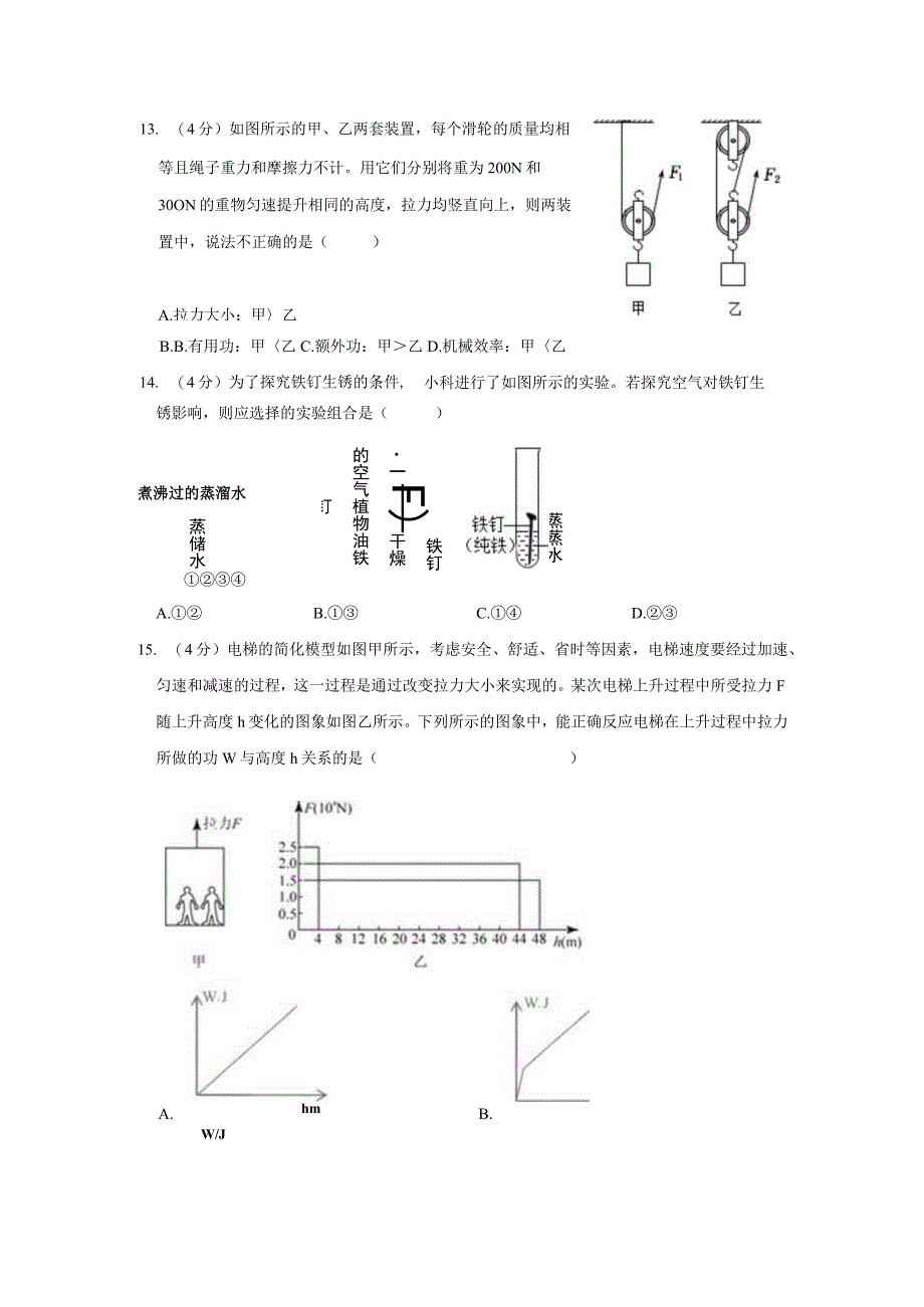 专题版试卷答案公开课教案教学设计课件资料.docx_第3页