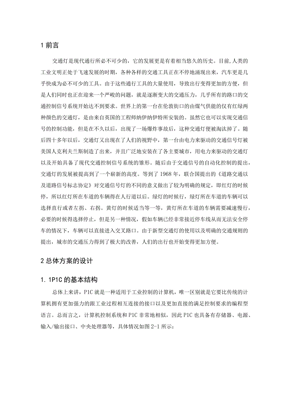 【《基于PLC的交通信号控制系统设计》8400字（论文）】.docx_第2页