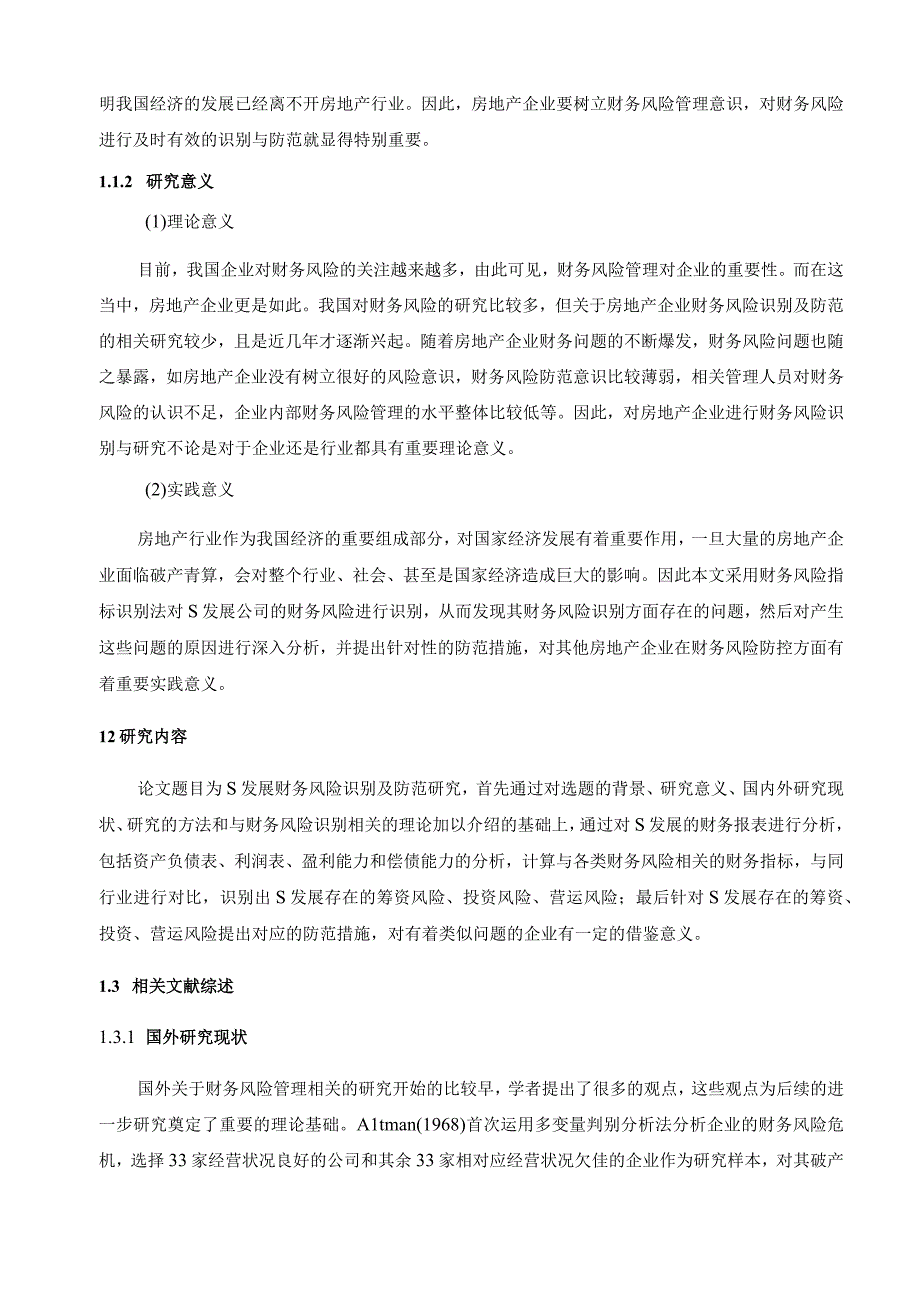 【《S房地产公司财务风险的识别与应对探析》论文11000字】.docx_第2页