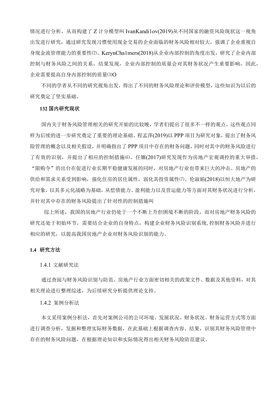 【《S房地产公司财务风险的识别与应对探析》论文11000字】.docx_第3页