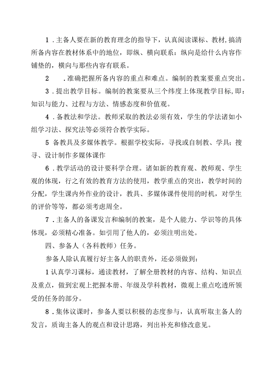 XX学校教师集体备课实施方案.docx_第2页