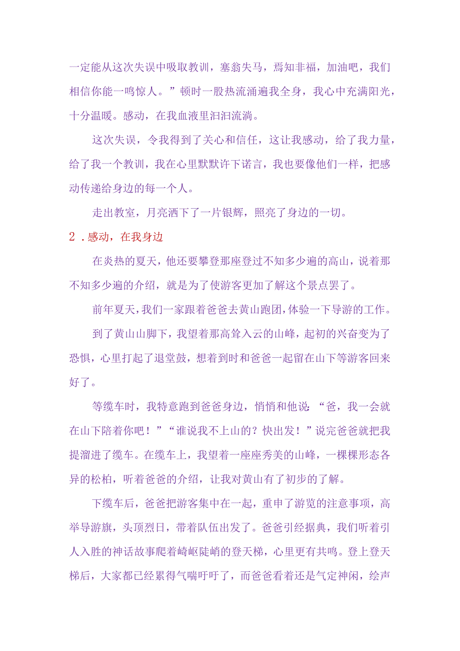 《感动在我身边》优秀范文（3篇）.docx_第2页